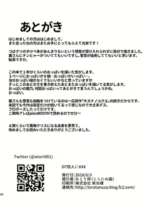 Page 41 of DT Sakimori ni XXX - preview thumbnail