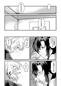 Page 6 of Koukishin ni Neko ga Naku - Curious cat sings - preview thumbnail