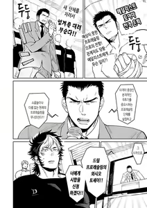 Page 9 of Ring no Taiyou | 링의 태양 - preview thumbnail