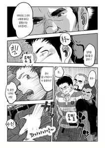 Page 13 of NEVER FUCK IT! Rush! | 러시! - preview thumbnail