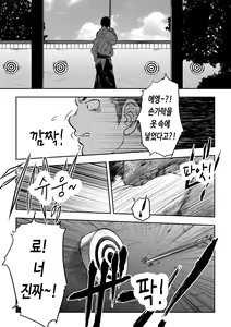 Page 3 of NEVER FUCK IT! Rush! | 러시! - preview thumbnail