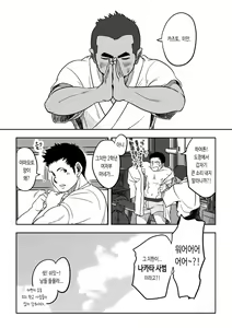 Page 4 of NEVER FUCK IT! Rush! | 러시! - preview thumbnail