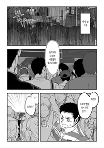 Page 8 of NEVER FUCK IT! Rush! | 러시! - preview thumbnail