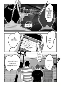 Page 10 of NEVER FUCK IT! Rush! | 러시! - preview thumbnail