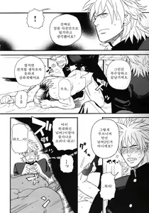 Page 16 of Seishun Gurentai | 청춘 바보 연대 - preview thumbnail