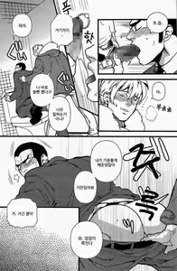 Page 16 of Gokudou Romance | 극도 로망스 - preview thumbnail