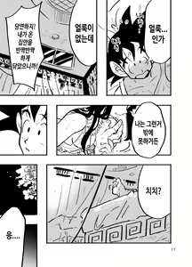 Page 15 of Chichi Chi Chichi | 치치 치 치치 - preview thumbnail