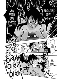 Page 32 of Chichi Chi Chichi | 치치 치 치치 - preview thumbnail