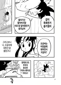 Page 35 of Chichi Chi Chichi | 치치 치 치치 - preview thumbnail
