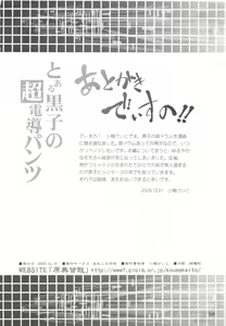 Page 25 of Toaru Kuroko no Choudendou Pantsu | A Certain Pair of Kuroko's Electric Panties - preview thumbnail