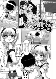 Page 133 of Namaiki Otokonoko - preview thumbnail