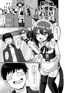 Page 181 of Namaiki Otokonoko - preview thumbnail