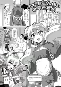 Page 85 of Namaiki Otokonoko - preview thumbnail