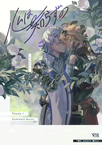 Kokoro wa Shirazu no - hentai manga cover image