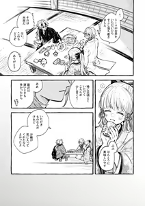 Page 15 of Kokoro wa Shirazu no - preview thumbnail
