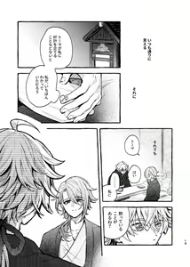 Page 17 of Kokoro wa Shirazu no - preview thumbnail