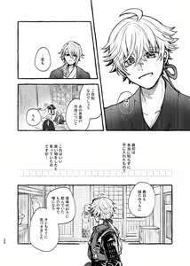Page 18 of Kokoro wa Shirazu no - preview thumbnail