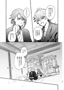 Page 21 of Kokoro wa Shirazu no - preview thumbnail