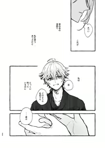 Page 24 of Kokoro wa Shirazu no - preview thumbnail
