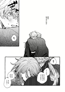 Page 25 of Kokoro wa Shirazu no - preview thumbnail