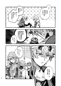 Page 50 of Kokoro wa Shirazu no - preview thumbnail