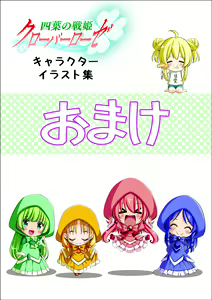 Page 118 of Yotsuba no Senki Clover Rose Ch. 5 - preview thumbnail