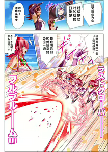 Page 51 of Yotsuba no Senki Clover Rose Ch. 5 - preview thumbnail