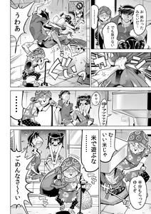 Page 12 of Ukkari Haitchatta!? Itoko to Mitchaku Game Chu - preview thumbnail
