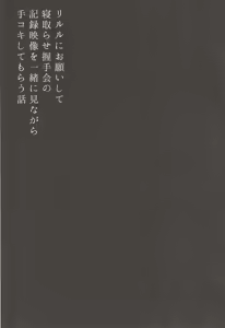 Page 19 of Lilele ni Onegai shite Netorase Akushukai no Kiroku Eizou o Issho ni Minagara Tekoki shite morau Hanashi - preview thumbnail