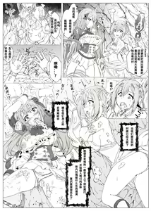 Page 2 of PriConne Pecorine & Yui Nottori - preview thumbnail