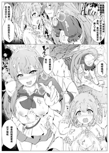 Page 3 of PriConne Pecorine & Yui Nottori - preview thumbnail