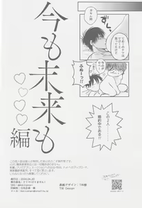 Page 25 of Ima mo Mirai mo Love Love Hen - preview thumbnail