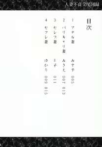 Page 3 of 人妻不貞交尾図録 - preview thumbnail