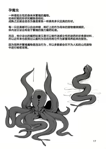 Page 16 of 異形交尾快楽地獄 - preview thumbnail