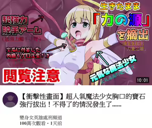 Tutorial Video on How to Remove the Magic Girl's Chest Gem — hentai manga cover on Fhentai