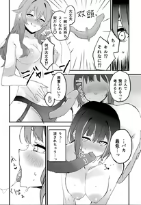 Page 17 of Suenagaku ichaicha Shiro!!!! - preview thumbnail