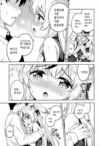 Page 12 of Sensei, Kodomo Atsukai Shinaide Kudasai!! | 선생님, 어린이 취급하지 말아주세요!! - preview thumbnail
