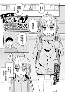 Houkago Usamimi Girl | 放学后兔耳女孩 — hentai manga cover on Fhentai