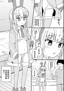 Page 3 of Houkago Usamimi Girl | 放学后兔耳女孩 - preview thumbnail
