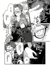 Page 11 of Zannen! Kore ga Oshigoto desu kara Wara | 很遗憾! 毕竟这是工作 - preview thumbnail