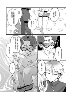 Page 15 of Zannen! Kore ga Oshigoto desu kara Wara | 很遗憾! 毕竟这是工作 - preview thumbnail