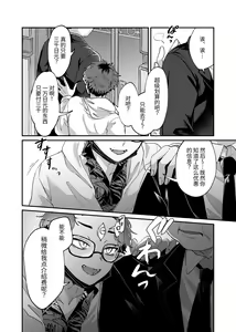 Page 3 of Zannen! Kore ga Oshigoto desu kara Wara | 很遗憾! 毕竟这是工作 - preview thumbnail