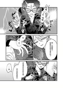 Page 10 of Zannen! Kore ga Oshigoto desu kara Wara | 很遗憾! 毕竟这是工作 - preview thumbnail