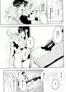 Page 21 of Kimi dake no Idol - preview thumbnail
