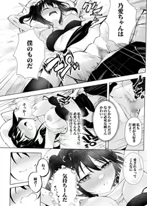 Page 23 of Kimi dake no Idol - preview thumbnail
