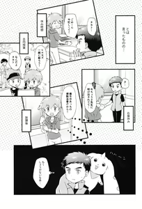Page 12 of Boku no Namae o Yobu Tabi ni -Every time you call my name- - preview thumbnail