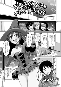 Page 107 of Gekkan Web Otoko no Ko-llection! S Vol. 102 - preview thumbnail
