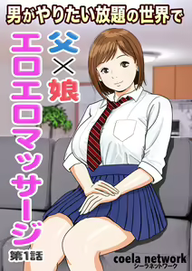 Otoko ga Yaritai Houdai no Sekai de Chichi × Musume Eroero Massage Ch. 1 - hentai manga cover image