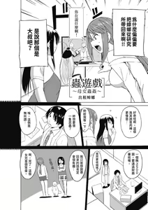 Page 168 of Mushi Asobi Oyako Koubi (decensored) - preview thumbnail