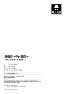 Page 180 of Mushi Asobi Oyako Koubi (decensored) - preview thumbnail